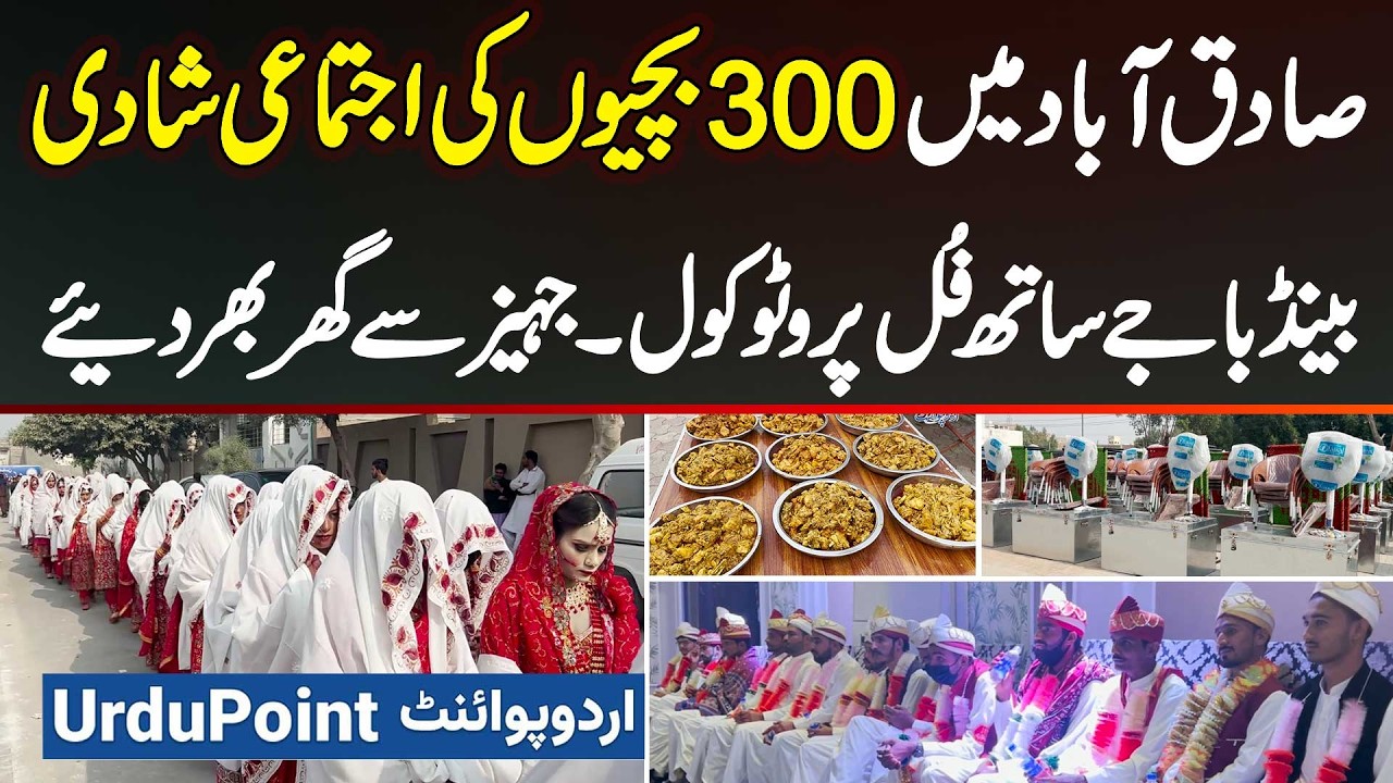 Sadiqabad Me 300 Couples Ki Ijtemai Shadi - Jahez Se Ghar Bhar Diye - Band Baja K Sath Full Protocol