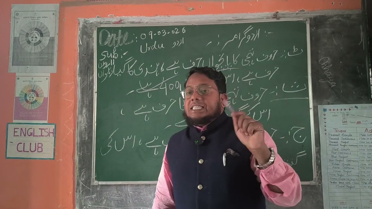Class 9TH SUBJECT URDU UMV BELWA KASHIPUR KISHANGANJ BIHAR 