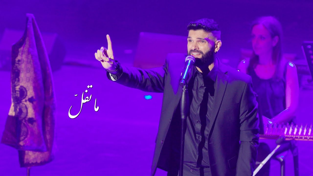 Mike Massy Ft. Bassam Chalitta - Ne Me Quitte Pas (Ma Tfell)