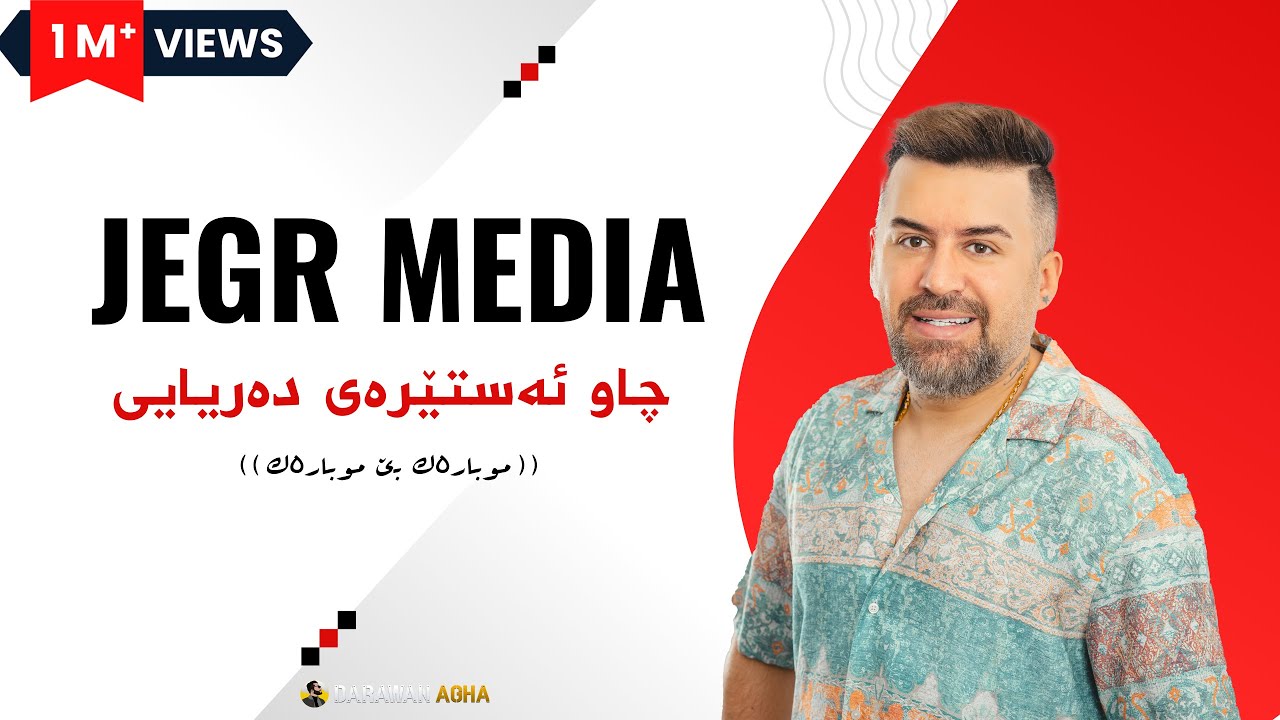 Jegr Media 2025 Mubarak Be Mubarak | موبارەك بێ موبارەك