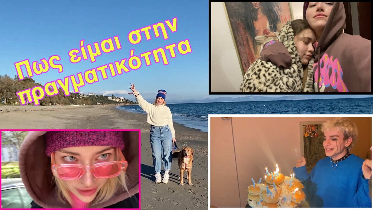 Vlog : H κρυφή μου ζωή