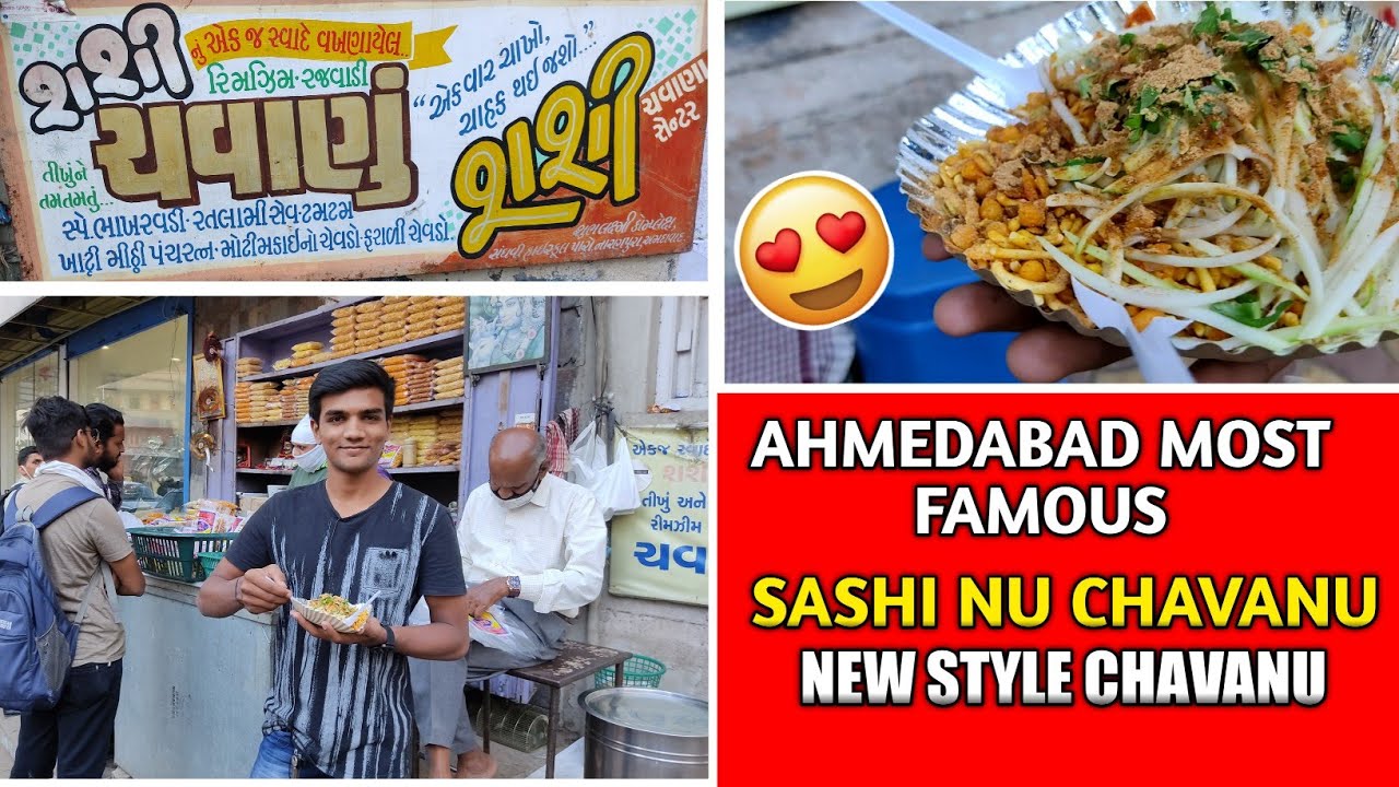 અમદાવાદ નું ૫૦ વર્ષ જૂનું અને જાણીતું શશીનું ચવાણું.|ahemdabad most famous sashi nu chavanu#famous