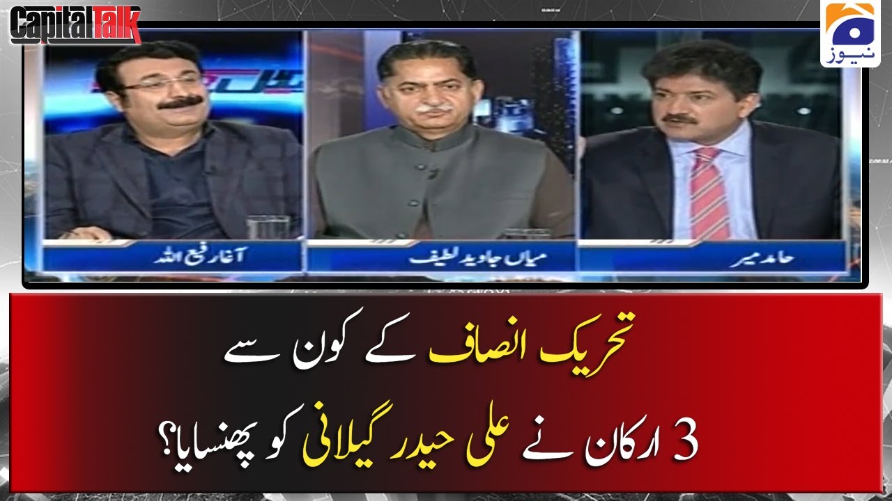 PTI ke Konsy 3 Arkaan ne Ali Haider Gilani ko Phansaya?