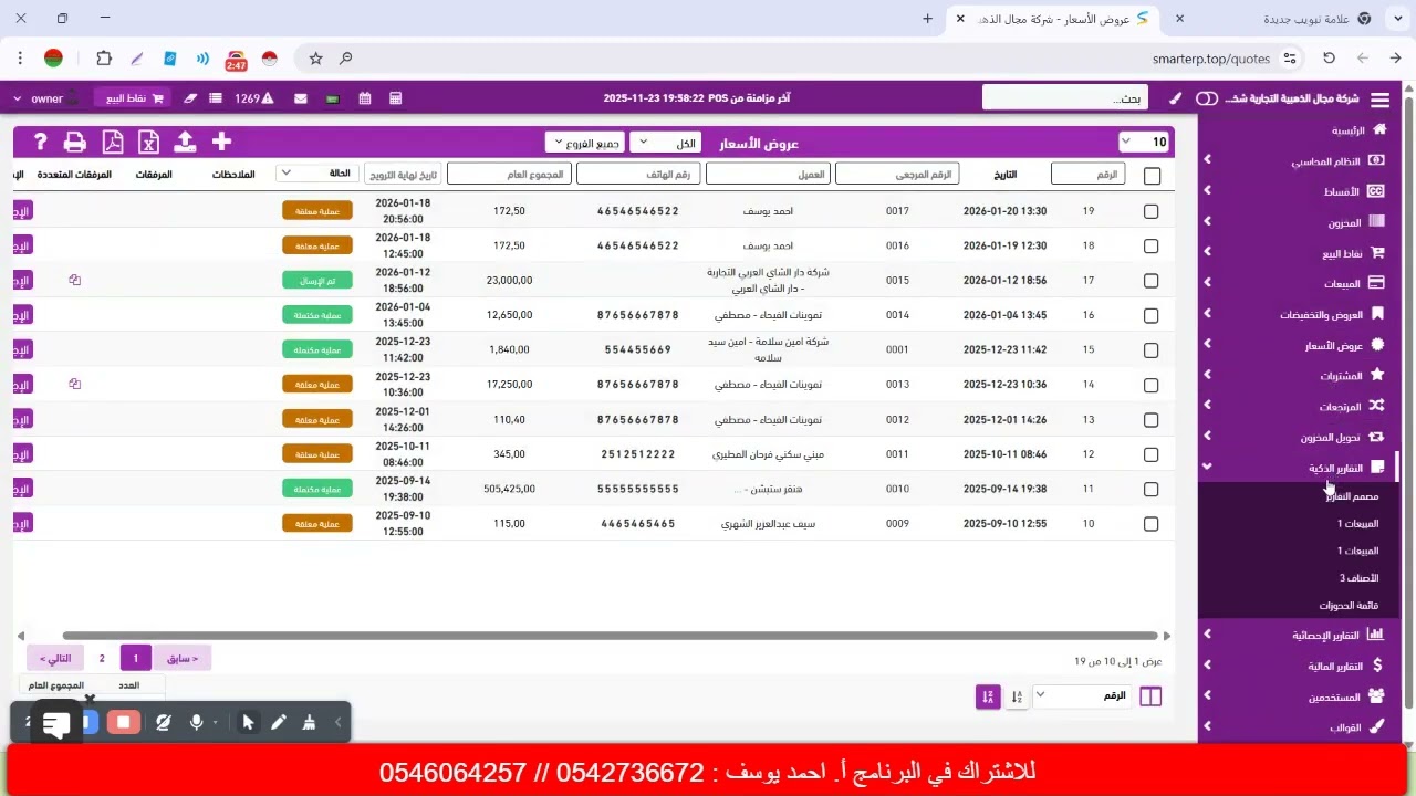 إدارة الحجوزات في نظام Smart ERP