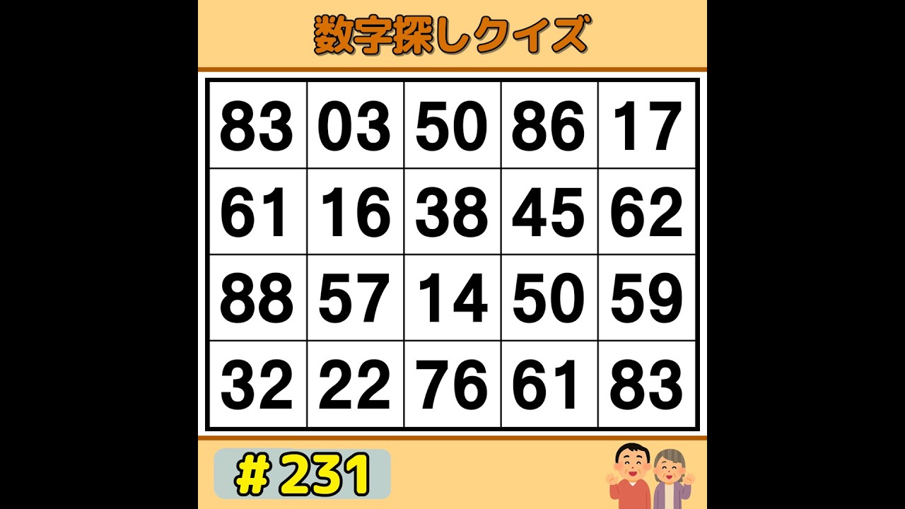 【シニアの脳トレ】 70代以上の80%が解けない！集中力・観察力を試す脳トレ！解けたら天才！《数字探し|高齢者向け|記憶力|認知症予防》 #231