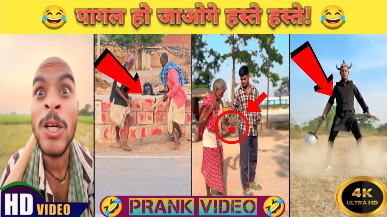 पागल हो जाओगे हस्ते हस्ते |😂 Pagal ho jaoge haste haste |😂 प्रैंक वीडियो | Prank video 
