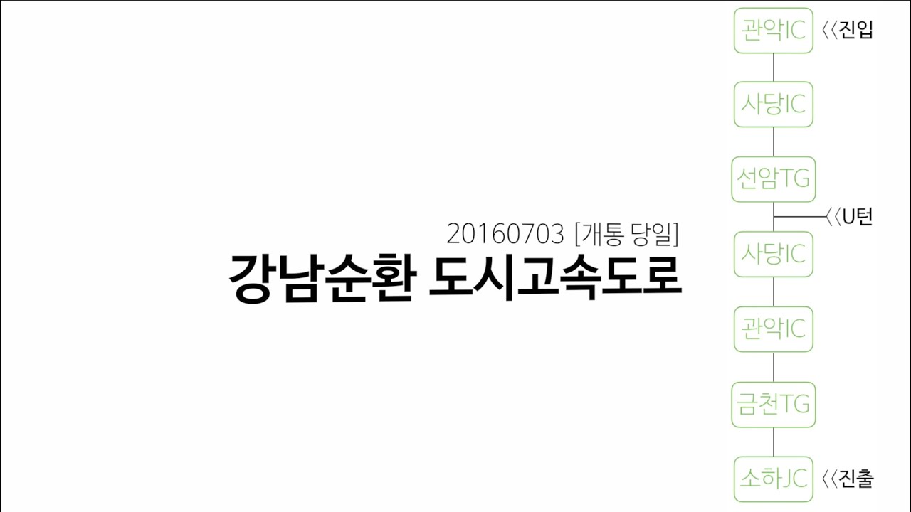 [도달영상] 강남순환 도시고속도로 주행