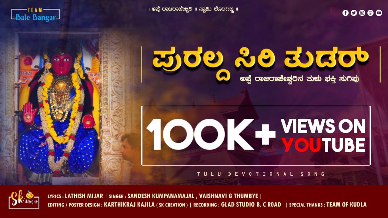 PURALDA SIRI TUDAR || TULU DEVOTIONAL SONG || TEAM BALE BANGAR || FULL SONG