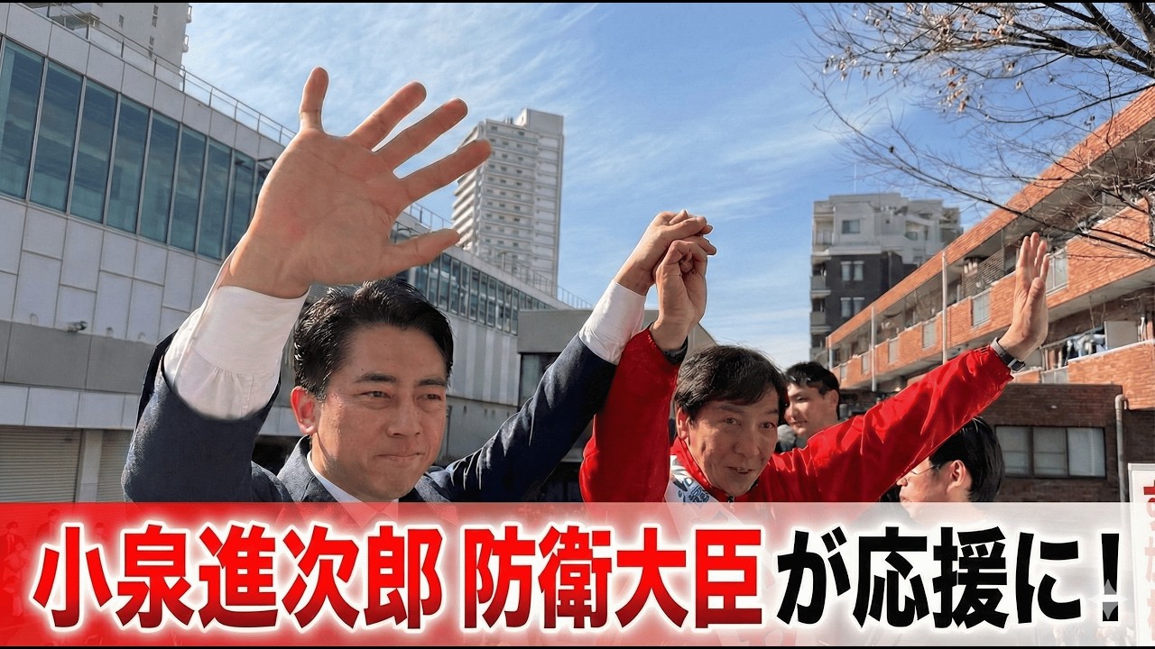 【完全版】小泉進次郎防衛大臣応援演説 #すがわら一秀  #小泉進次郎 #高市早苗 #高市政権 #東京9区