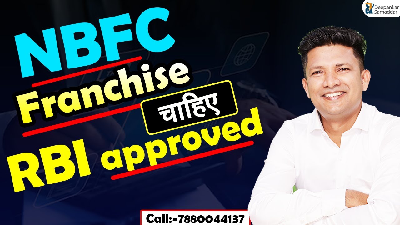 NBFC Franchise चाहिए ? RBI approved | CA. Deepankar Samaddar