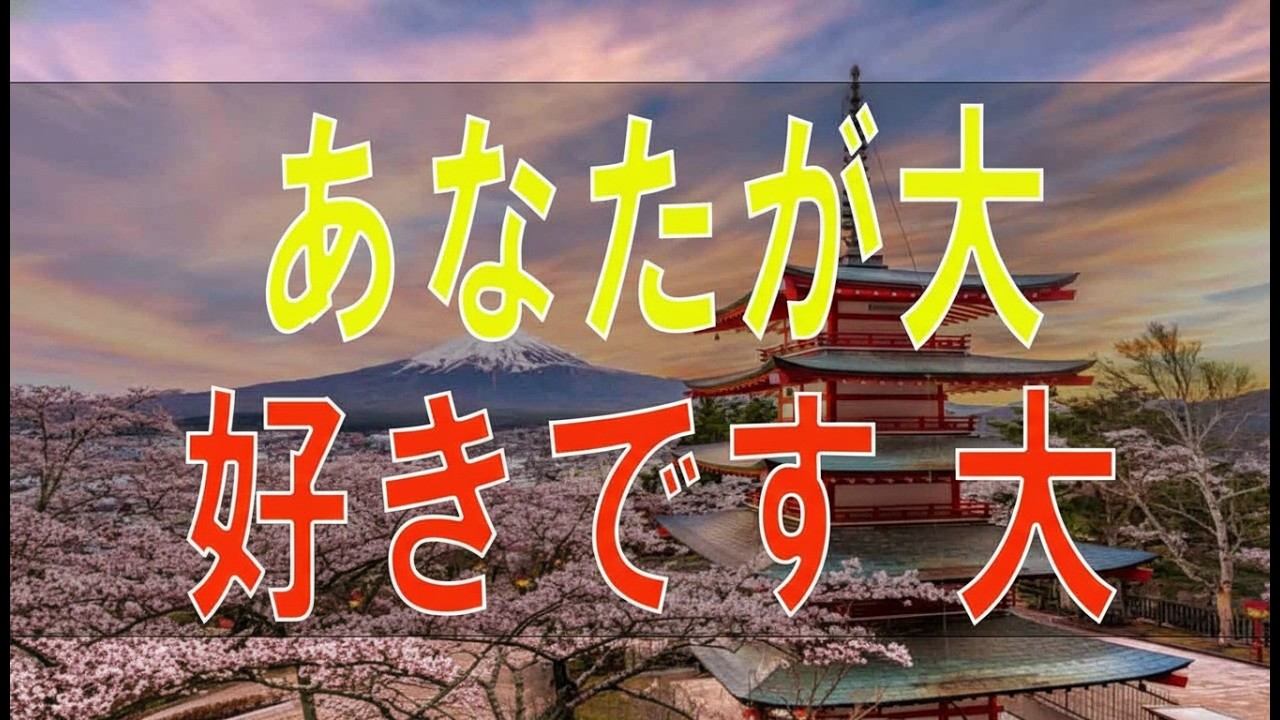 【テレフォン人生相談】 あなたが大好きです