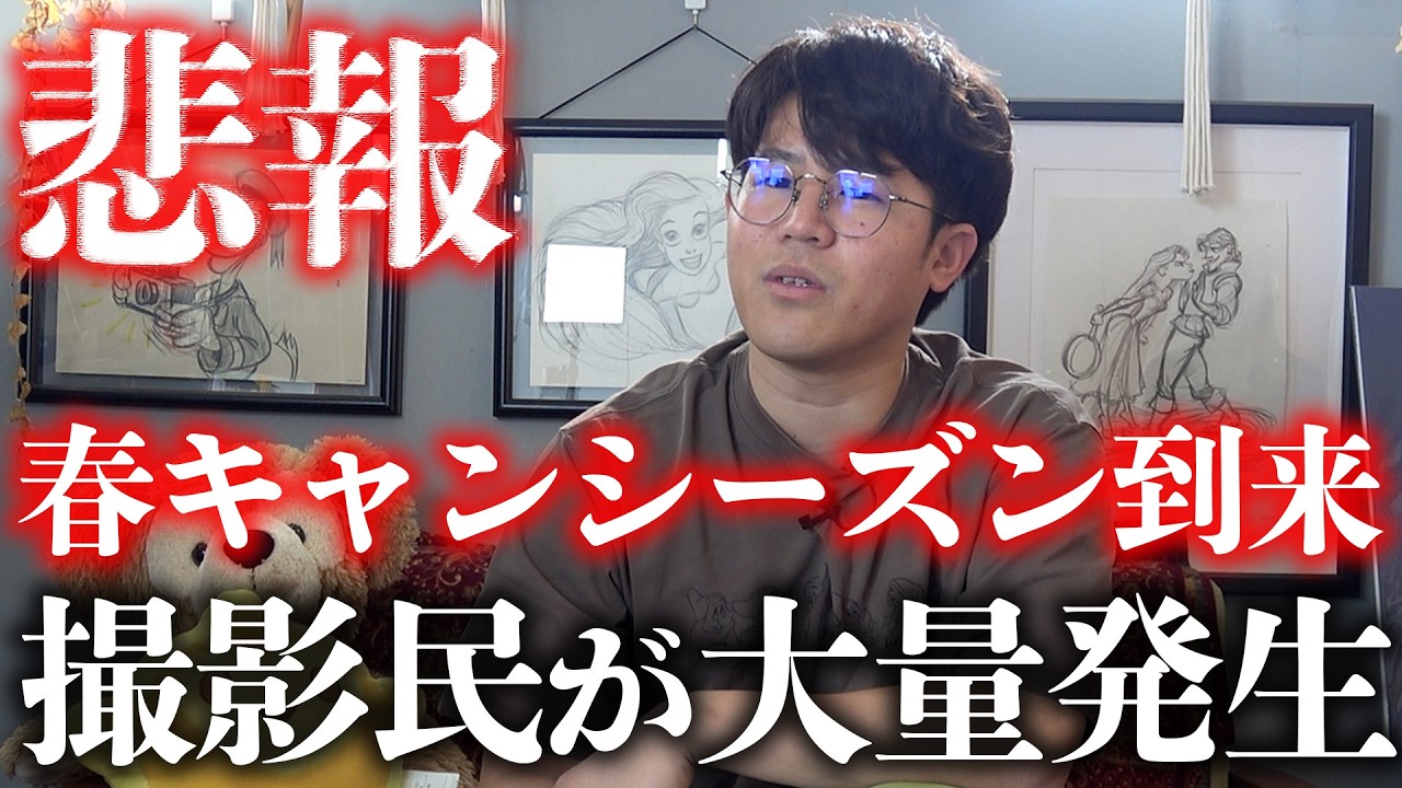 学生シーズンの到来で例年通り荒れるパーク