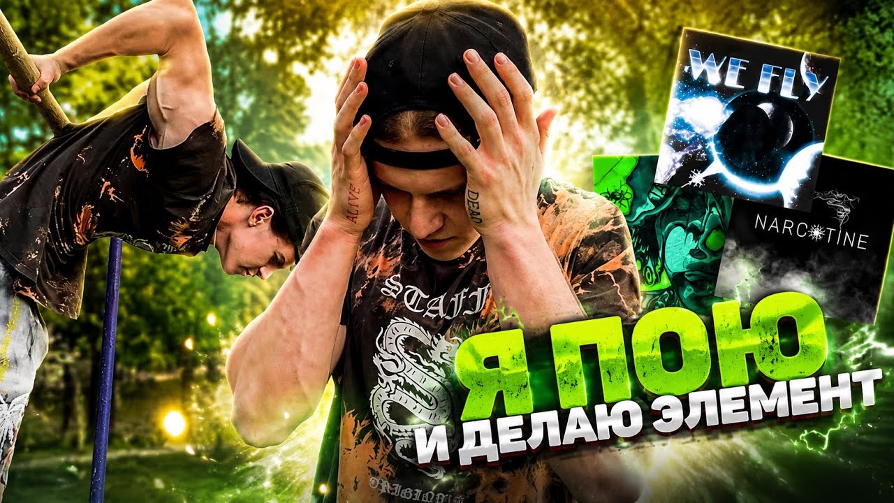 ОЧЕНЬ СМЕШНО😂🤯 ДЕЛАЮ Сложные Трюки на ТУРНИКЕ и ПОЮ ПЕСНИ😧🫨 #Турник #Элементы #музыка