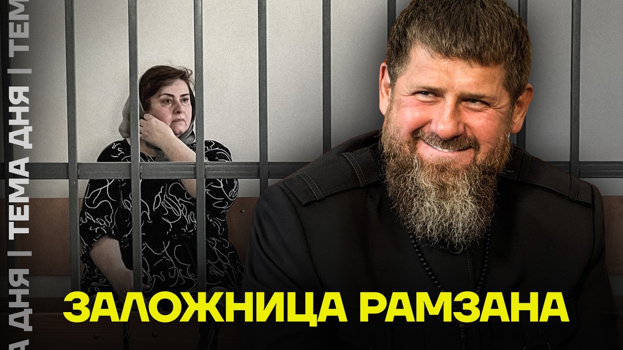 Месть Кадырова. Женщину мучали в тюрьме