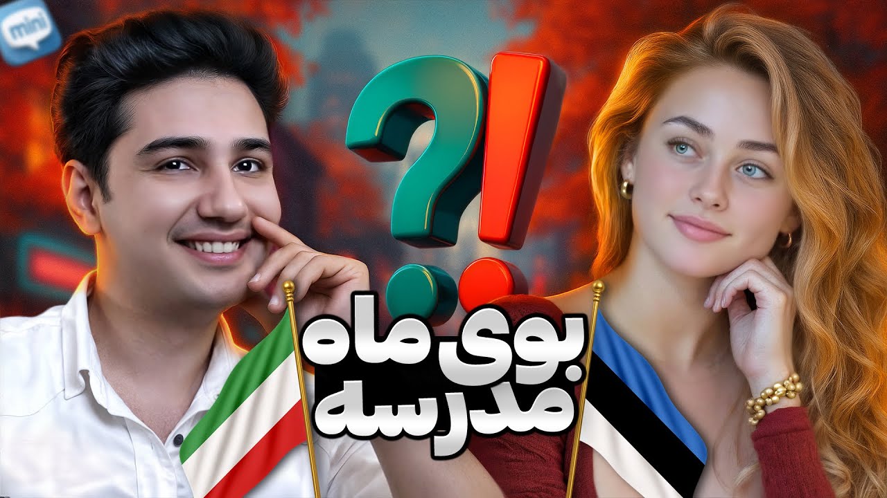 خاک بر سری تری زبون دنیا 😂 🇪🇪 استونیایی