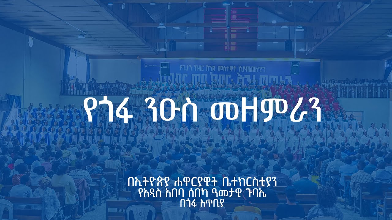 የጎፋ ንዑስ መዘምራን