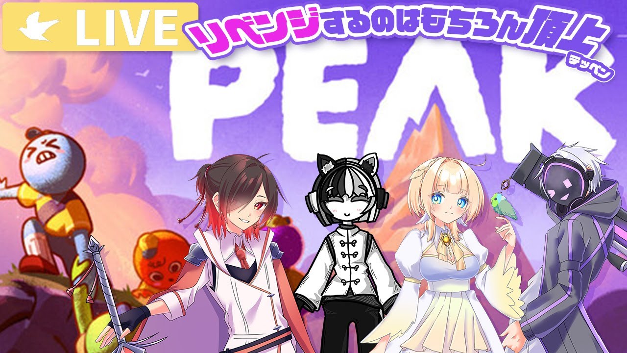 【 PEAK 】 今日こそはテッペン目指す【 深夜組 +モノクロコード】