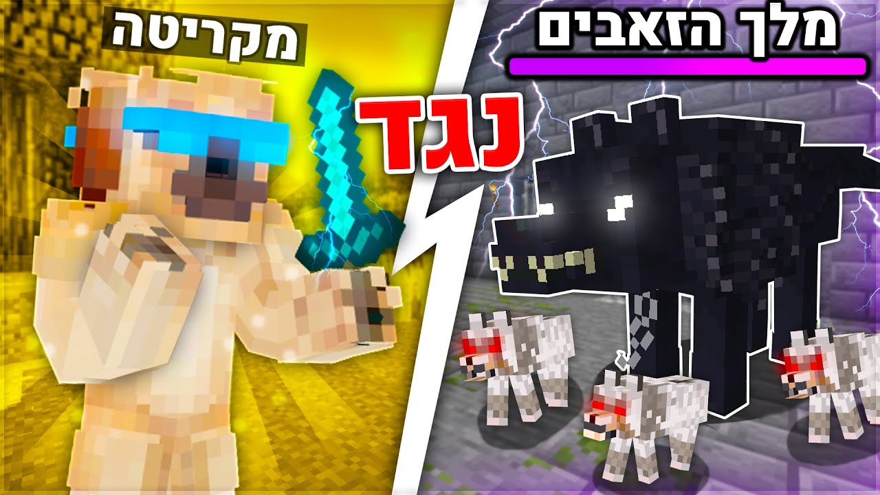 נלחמתי בכלב האגדי פנריר במיינקראפט! (מוד הבוסים חלק #2)