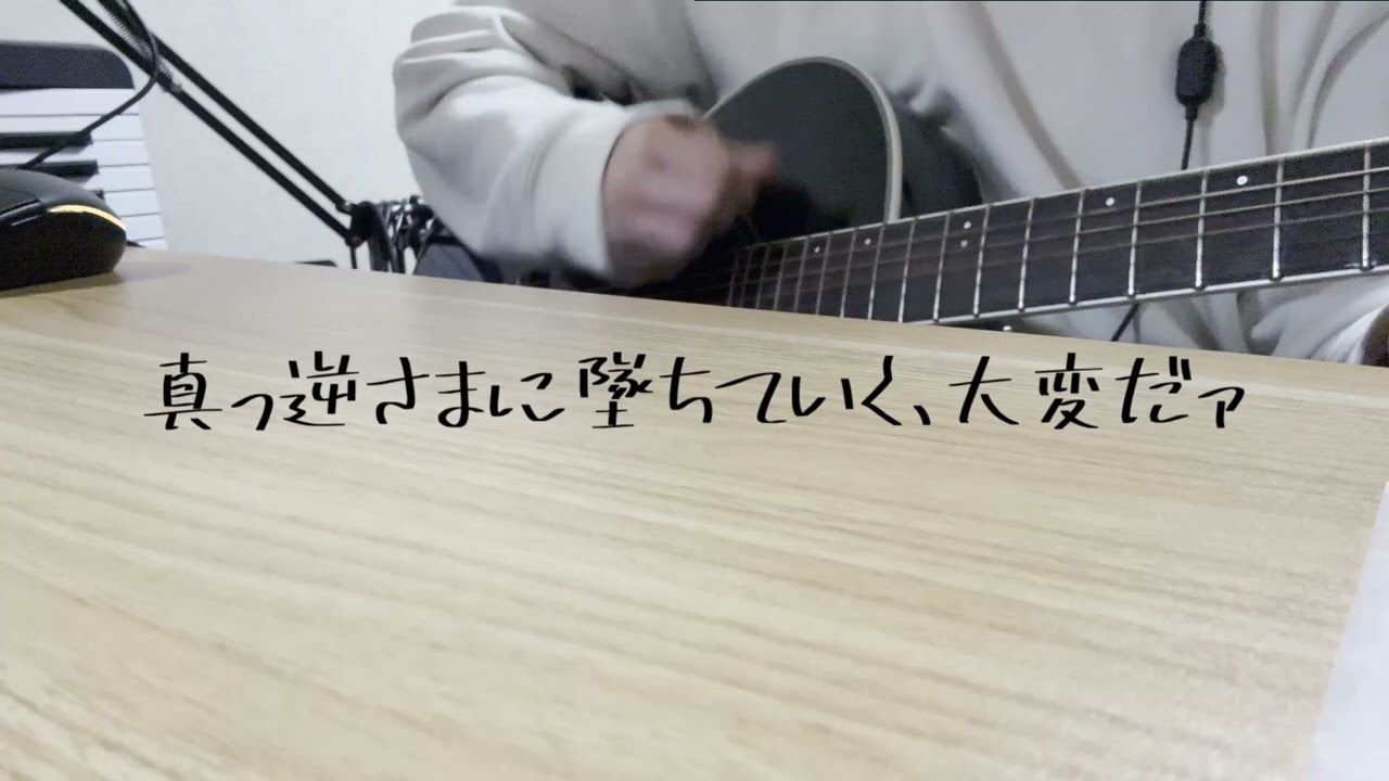 リビングデッド/なとりを歌いました #cover