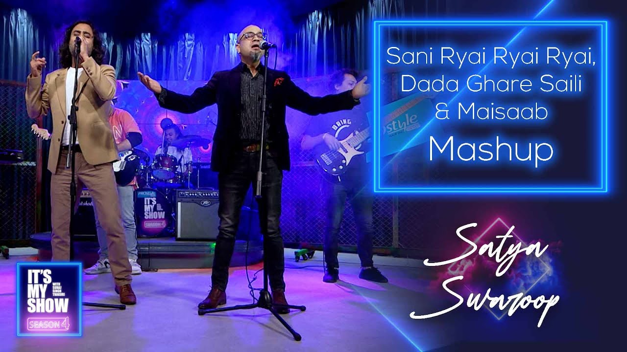 Satya-Swaroop - Mashup (Sani Ryai Ryai Ryai, Dada Ghare Saili & Maisaab) | It's My Show S04 Musical