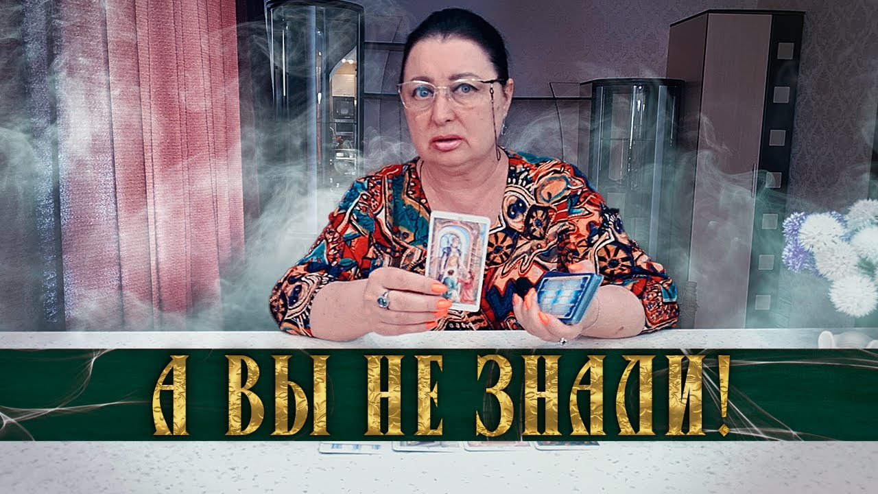 А ВЫ НЕ ЗНАЛИ! ЧТО ПРО ВАС ГОВОРЯТ ЗА СПИНОЙ?