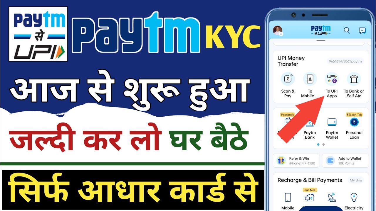 Paytm KYC Kare | Paytm Full KYC Karna Sikhe | Paytm Ki KYC kaise Kare | How to Complete Paytm KYC