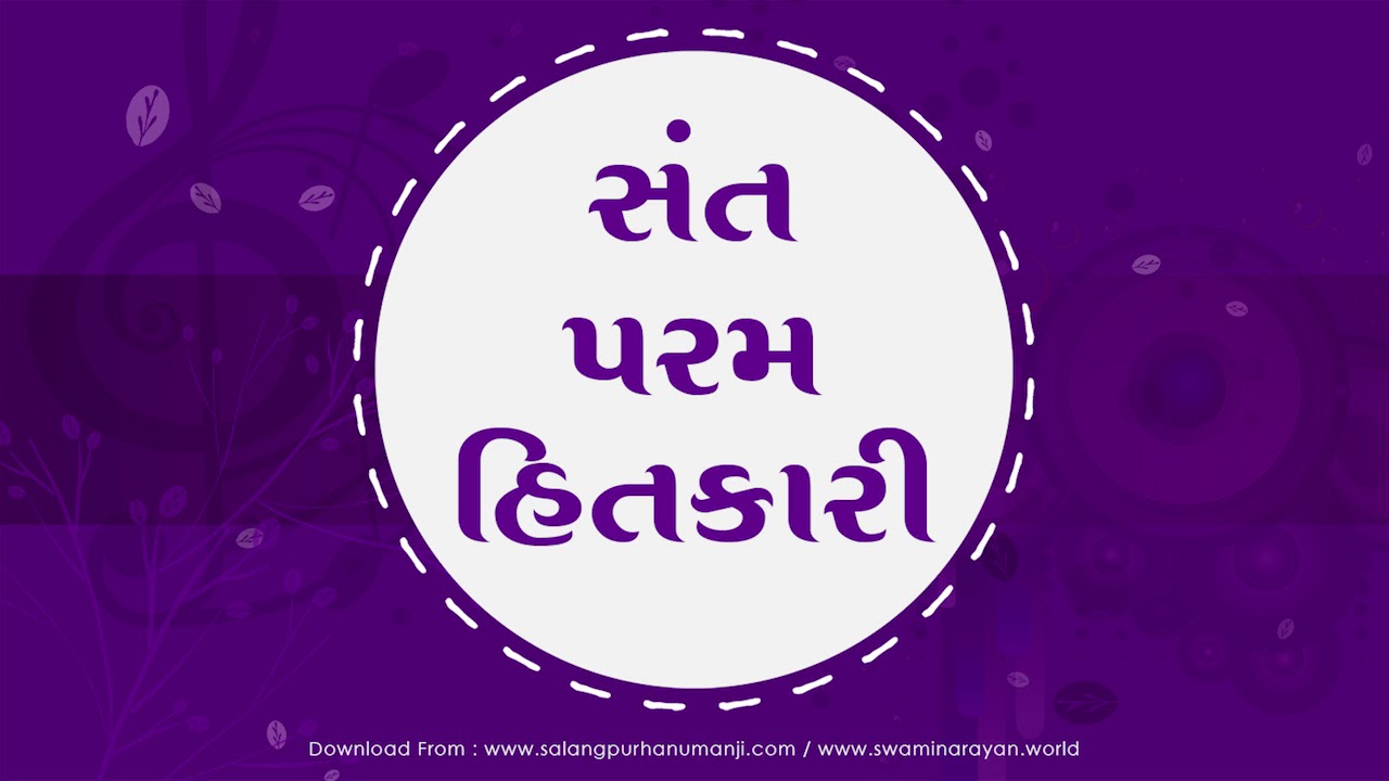 Sant Param Hitkari Jagat Mahi II Bhajan -Kirtan II Swaminarayan channel