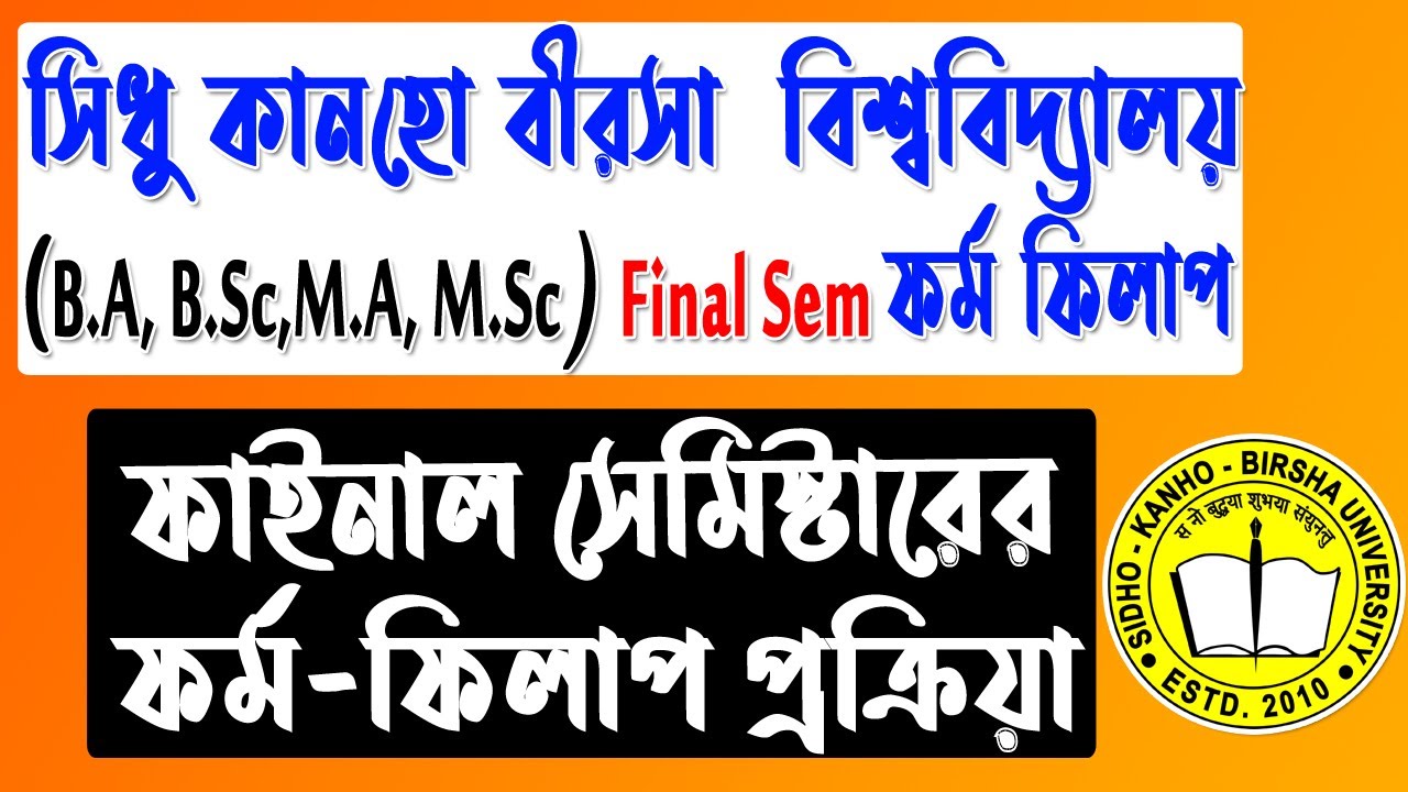 Sidho Kanho Birsha University Final Sem Form Fill up | SKBU  BA MA Form Fillup [SKBU]