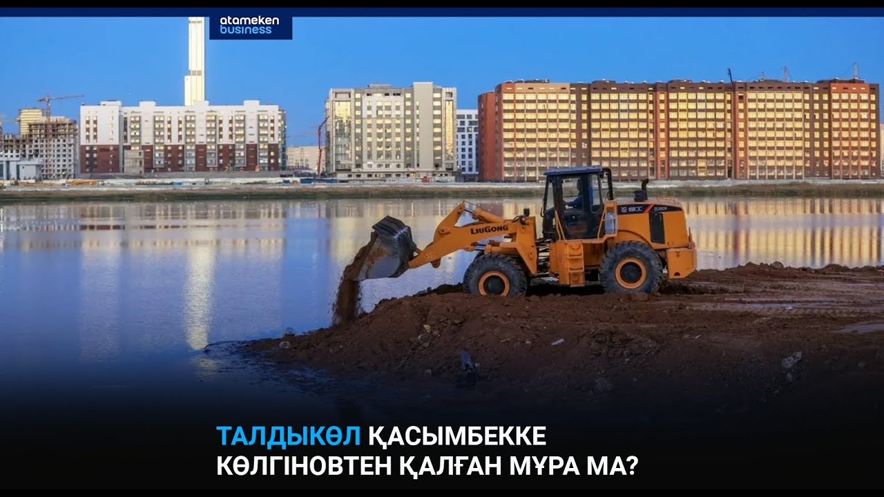 Талдыкөл Қасымбекке Көлгіновтен қалған мұра ма?