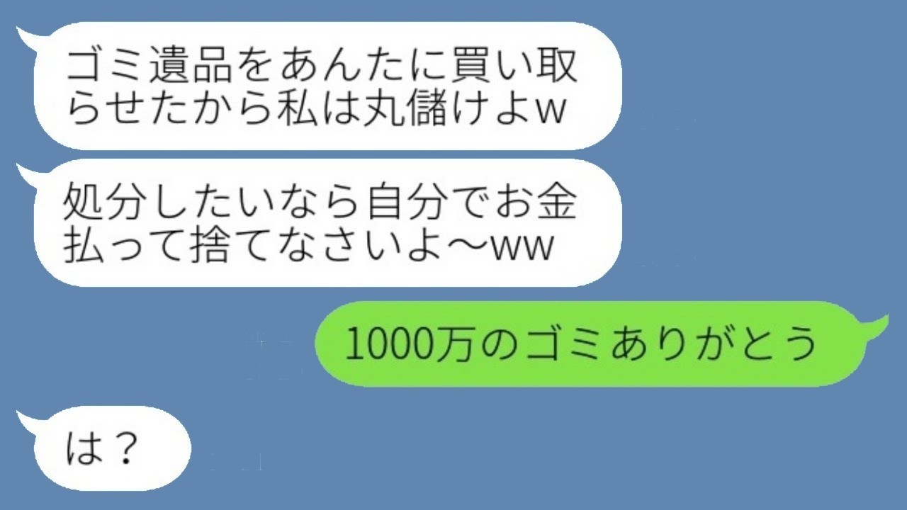 ドケチ兄嫁のゴミを高額買取！宝の山に変身した瞬間の爆笑リアクション！