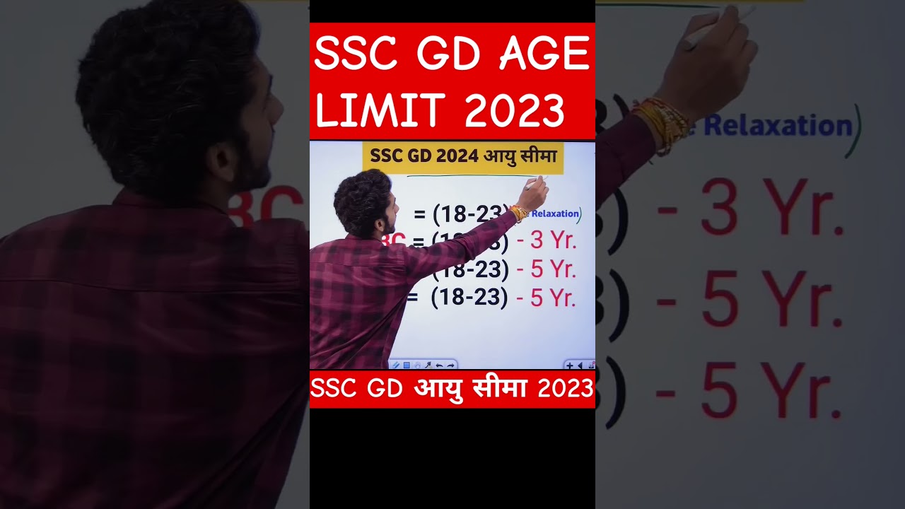 SSC GD Age limit 2023-24 | SSC GD Age Relaxation| SSC GD Age #ssc #sscgdagelimit #sscgdagerelaxation
