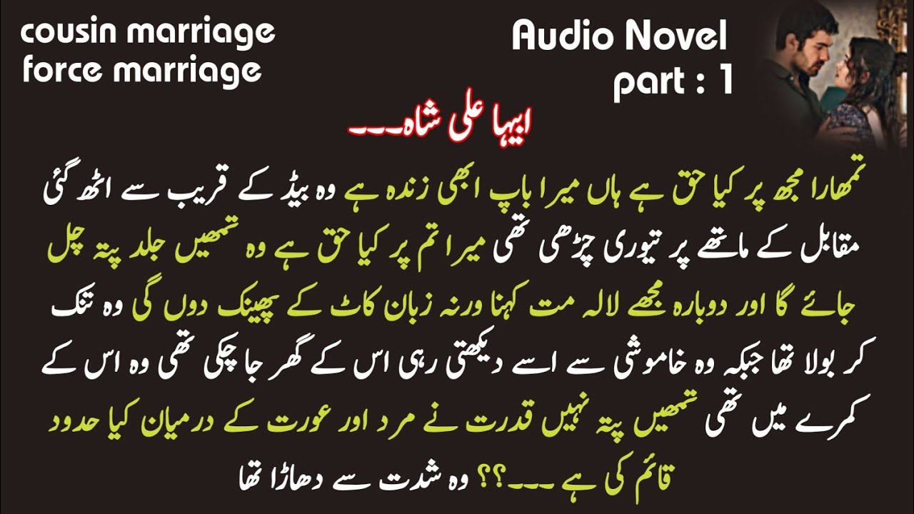 Force Marriage based Novel | Teri ranjishy azab lagi... by abeeha Ali | Part 1| Most Romantic Novel