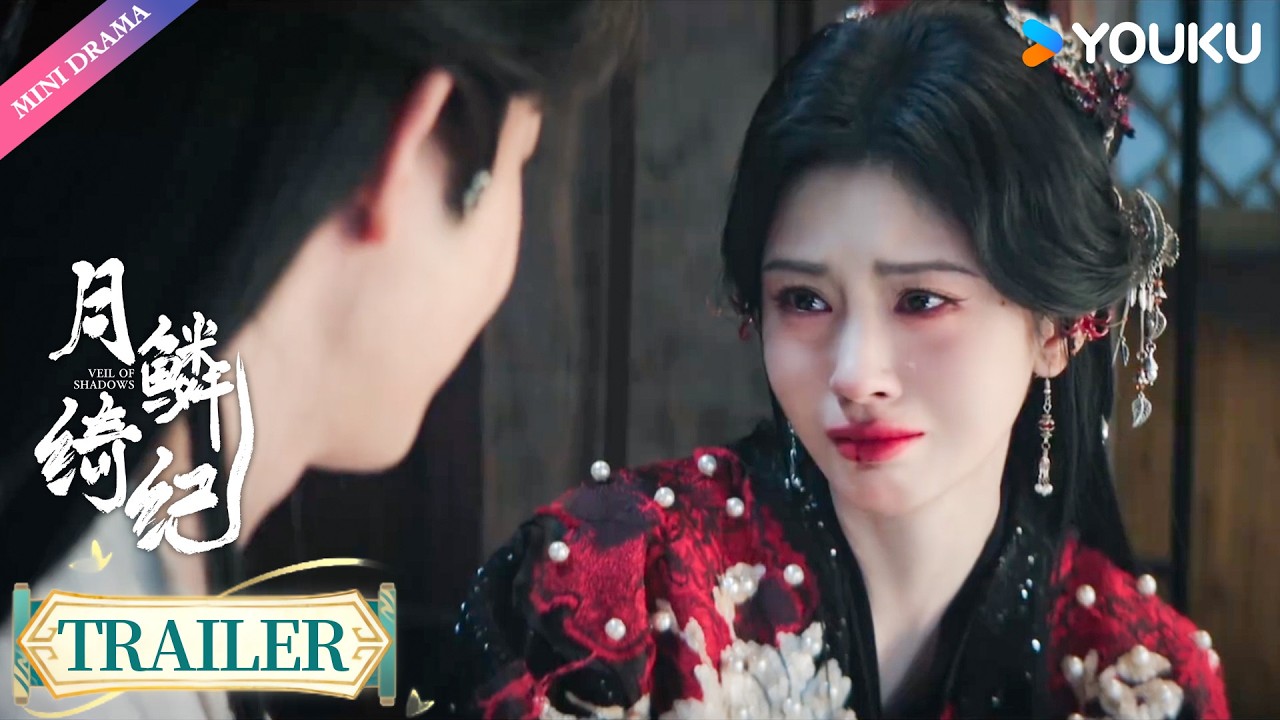 【Trailer】E21-22：武拾光雾妄言入画找寻记忆 | 月鳞绮纪 Veil of Shadows | 古装 | 优酷 YOUKU