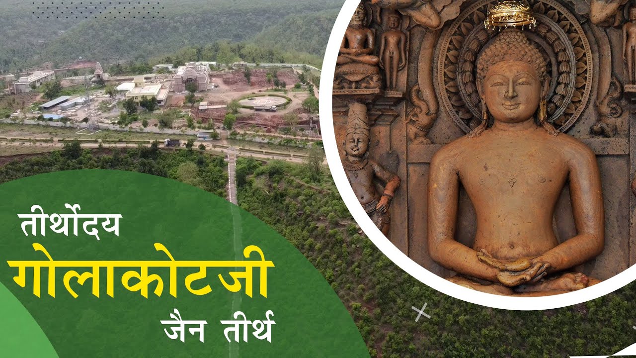 Shri Golakot Digamber Jain Atishay Kshetra | Khaniyadhana Madhya Pradesh