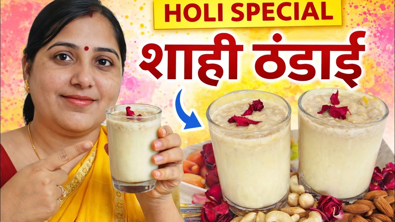 Holi Special Shahi Dry Fruit Thandai | Ghar Par Banaye Perfect Thandai