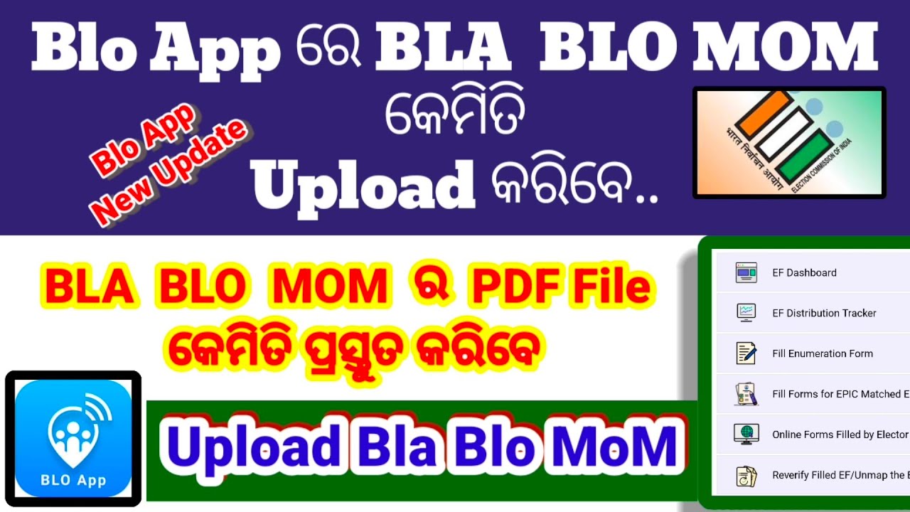 Blo Appରେ BLO BLA MOM କେମିତି Upload କରିବେ // How to creat Bla Blo MoM Pdf File