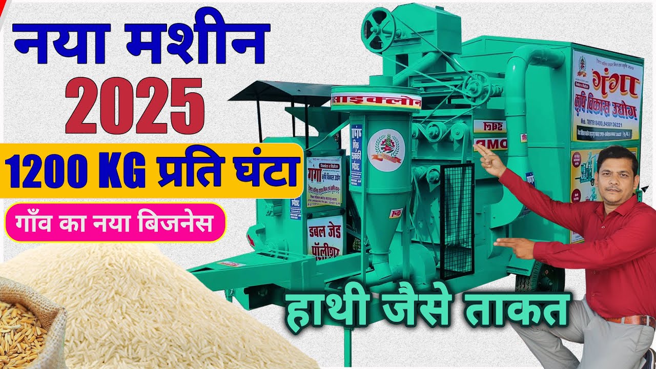 New Rice Mill Machine, Best Tractor Rice Mill For Village Business ideas #RiceMill #ChawalMill