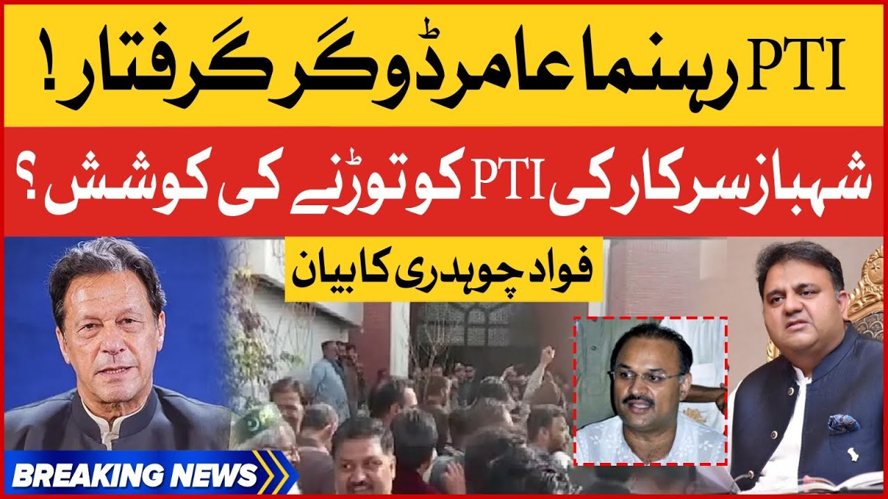 Fawad Chaudhry Exposed Govt | PTI Leader Amir Dogar Arrested |PDM Conspiracy Exposed | Breaking News