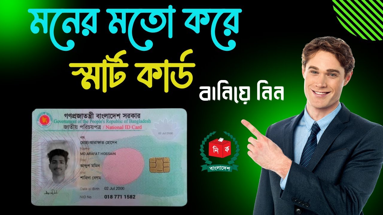 How to fake smart nid card maker।ফেইক স্মার্ট কার্ড তৈরি করার নিয়ম।how to smart nid card maker bd