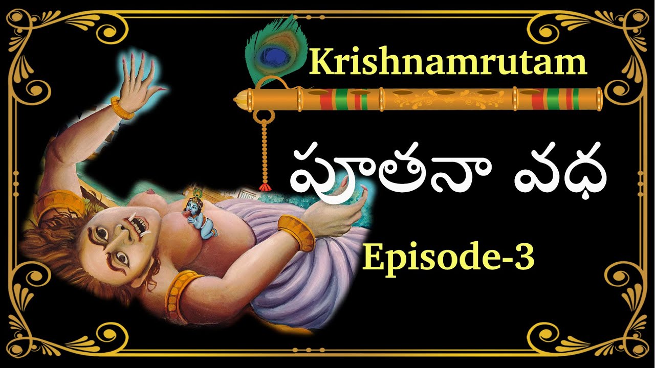 Little Krishna and Putana Story in Telugu -  పూతనా వధ - Episode 3