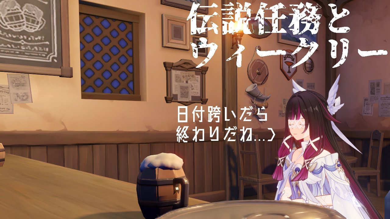 【 #原神 】日付跨ぎ発生で終了！ある意味デスマッチ！【 別に配信は終わらんけど 】
