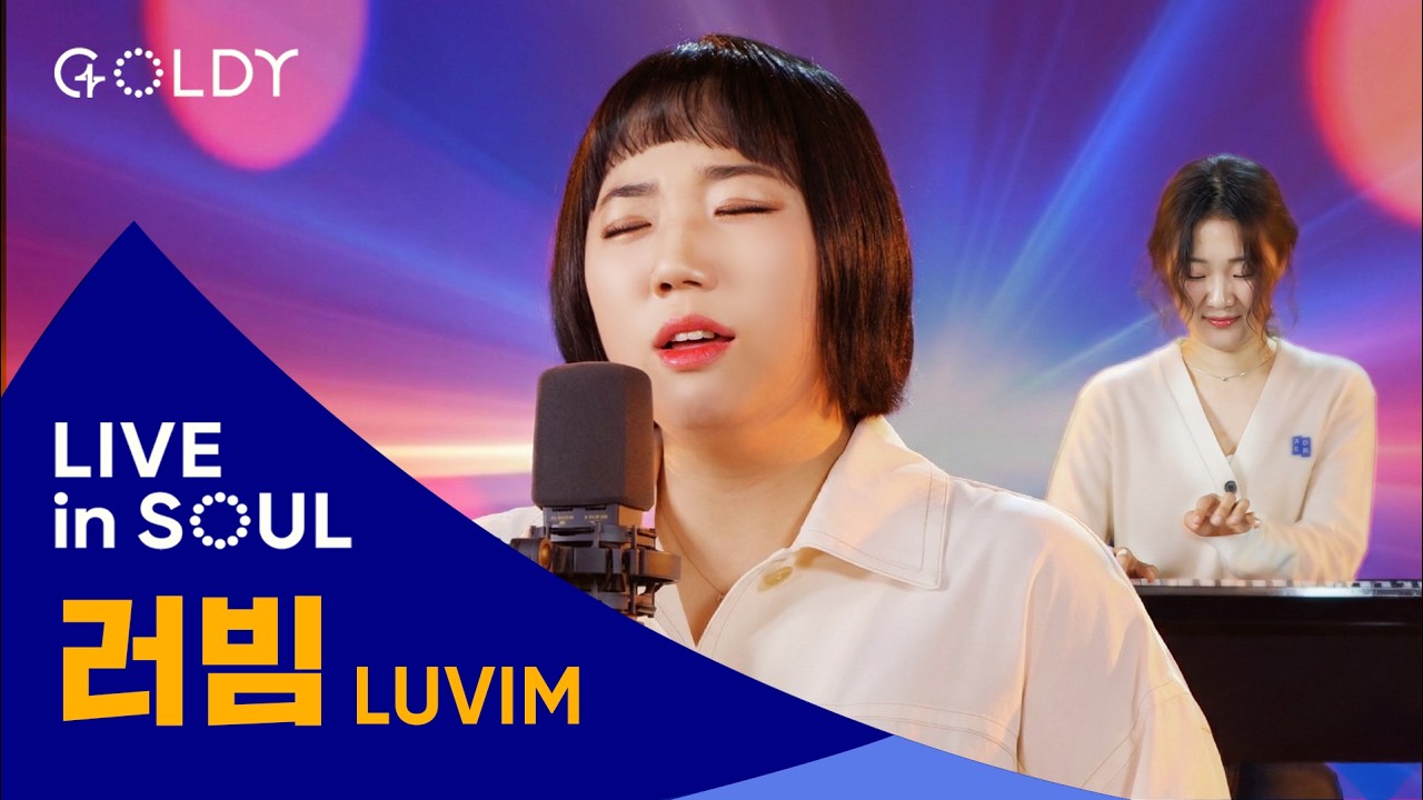 러빔(LUVIM)의 CCM 라이브 [LIVE in SOUL] 🌸 하나님의열심,봄과같은사랑,여름이와도,주님닮은가을,겨울에찾아온사랑ㅣ4K