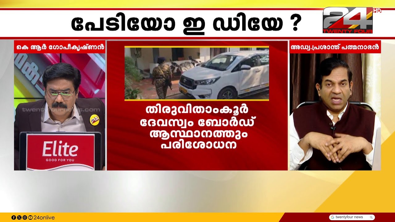 'ക്രൈമിന്റെ വ്യാപ്തി ഹൈക്കോടതിയുടെ മുന്നിലെത്തിയാൽ CBI അന്വേഷണത്തിന് സാധ്യതയുണ്ട്' | Sabarimala