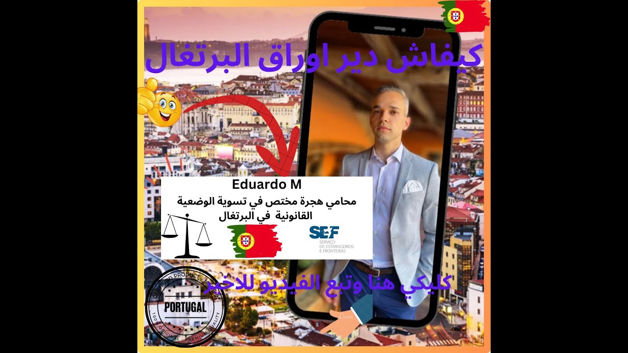أوراق البرتغال بطريقة سهلة جدا ومضمونة 2024 وجديد التطورات AIMA , SEF 2024 Portugal