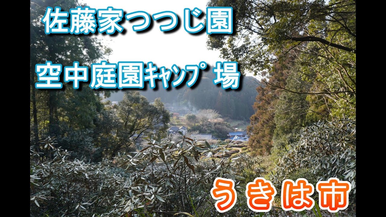 うきは市で完ソロ冬キャンプ