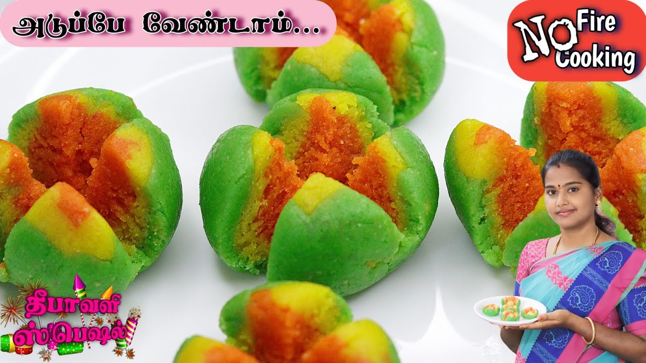இந்த தீபாவளிக்கு அடுப்பு பக்கம் போகாமல் 5 நிமிடத்தில் ஸ்வீட் | No Cooking Recipes | Fireless Sweet