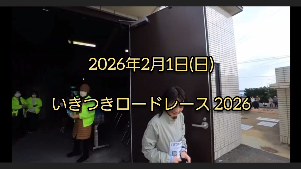 【Run Vlog】いきつきロード2026