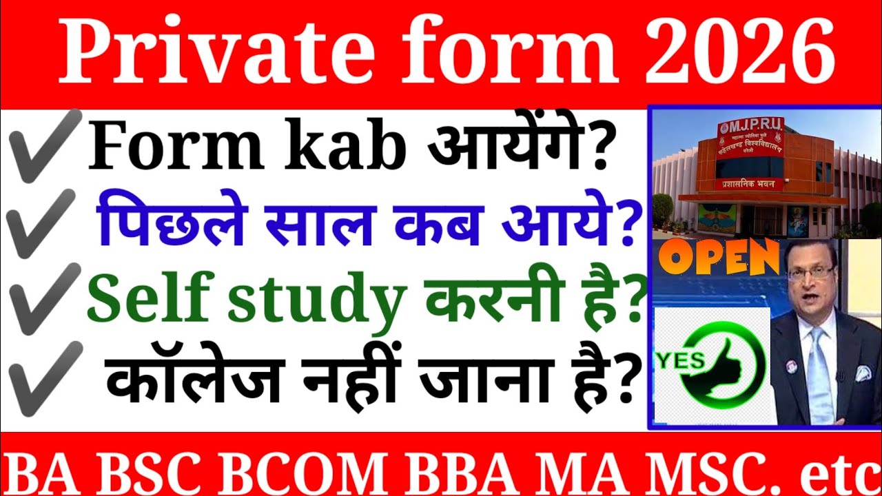 🔥MJPRU Private Form 2026 कब आएगा? 🔥 Expected Date | Full Update | Privatev form 2026
