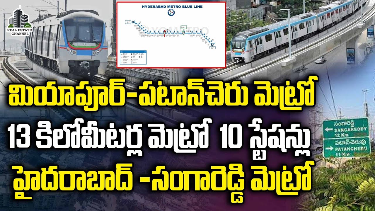 Miyapur To Patancheru Metro line 10 Stations | Sangareddy Metro | మియాపూర్‌-పటాన్‌చెరు మెట్రో #metro