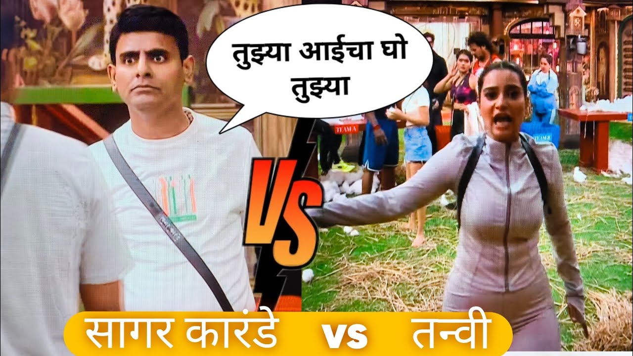सागर कारंडे आणि तन्वी यांच्यामध्ये जोरदार भांडण 💥 Vishal & Omkar fight🔥 Bigboss Marathi Season 6 🙌